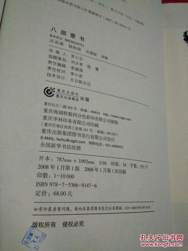 八部蒙书:古代私塾经典教本:白话图本 一版一印