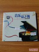 音乐盒之舞 钢琴浪漫曲   CD 光盘