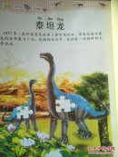 幼儿启蒙智力训练 精美贴纸 恐龙贴纸 FN0664