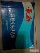 黑板报头精选集