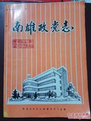 南雄政党志，广东。81页，1989年印刷