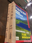 中国国家地理2003（1-6）