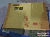 国语