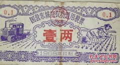 1968年东城垸农场通用粮票8枚全套