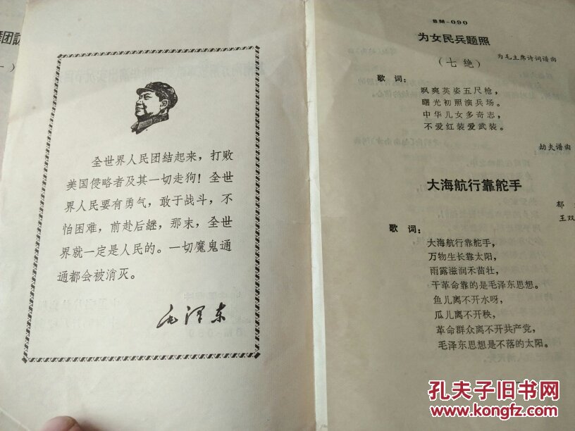 越南南方解放军歌舞团访华演出实况节目选（一）、（二）（无曲谱） 和唱片配套用的