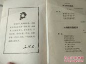 越南南方解放军歌舞团访华演出实况节目选（一）、（二）（无曲谱） 和唱片配套用的