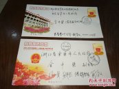 2013年中华人民共和国第十二届全国人民代表大会【首日封二枚】徐加爱、黄锦朝、方青、俞学文等签名实寄封