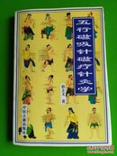 五行磁吸针磁疗针灸
学（近九品）