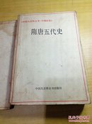 元史，隋唐五代史，两册同售