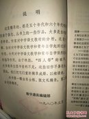 1980年语文教材研究文选《旧作新辑》第二辑(4册合售)