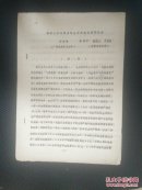 茶树小绿叶蝉类综合防治技术研究报告