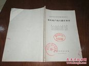 茶叶增产的关键在哪里【杭州市茶叶科学实验训练班讲义】1966年浙江农业科学院茶叶研究所