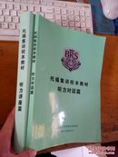 托福集训校本教材：听力对话篇 + 听力讲座篇【两本合售】听力对话篇少量勾画 不影响