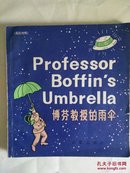 博芬教授的雨伞