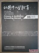 外国中小学教育2017年第6期