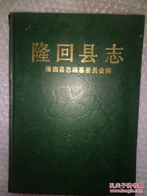 隆回县志