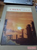 CHINA  PICTORIAL  人民画报【1978年10期 英文版】