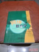 网络教育学