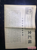 文汇报1968.8.13第7597号