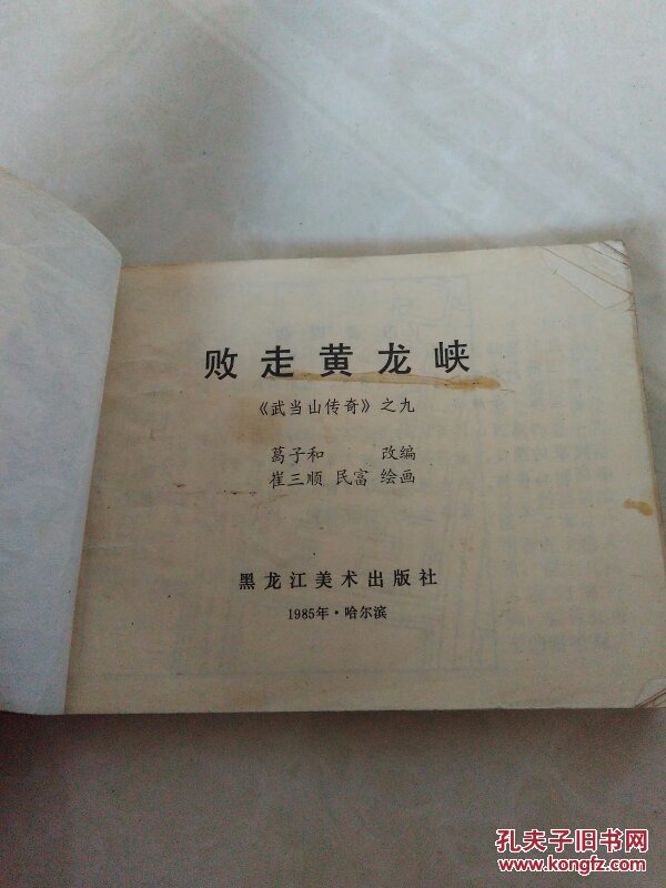 败走黄龙峡     （武当山传奇第九集）