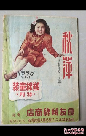 民国38年初版《绒线童装》特刊