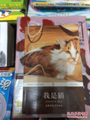 我是猫