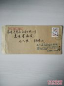 信封（名人墨迹家庭收藏馆）馆长；陈务墨迹