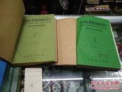 全国主要报刊资料索引1964年(1一6)(7一12)精装