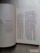 毛泽东选集 第四卷 【1960年9月北京第1版 1960年9月北京第1次印刷 大开本 繁体竖版】