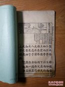 绘图增注历史三字经（民国石印本）