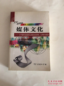 媒体文化：介于现代与后现代之间的文化研究、认同性与政治的新描述