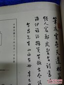 郑午昌山水十二幅（民国彩版，八开画册，好品）