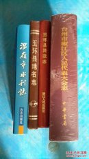 台州市椒江区人民代表大会志