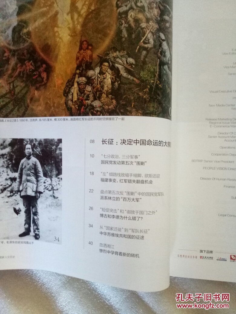 国家人文历史2016.10