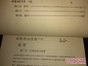 法学丛书之一：民事诉讼法论上下册全 民国二十二年版