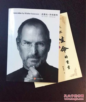 百年书屋：史蒂夫·乔布斯传（Steve Jobs：A Biography 乔布斯唯一正式授权传记简体中文版）