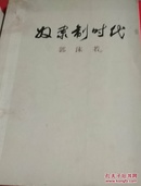 奴隶制时代