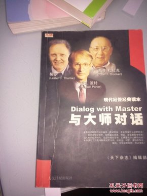 现代经管经典读本：替你读经典