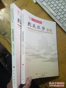 形象史学研究2015上半年下半年全【两本合售】品好