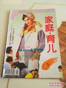 家庭育儿（1995.2）