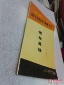 酒田战法 经典K线理论 股市投资技巧精解方法