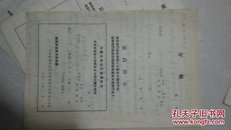 最高指示**存根，内蒙古自治区直属机关毛泽东思想大学校第五分校外调介绍信