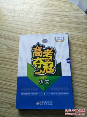 2016高考总复习用书：高考夺冠语文、附参考答案与详解、高考增分加餐练、限时达标三级练【共四本】【含光盘一张】