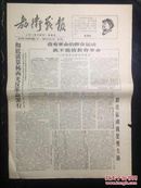 报纸—教卫战报1967.12.10第25期（斗扬专刊第6、7号）