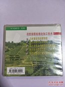 优质绿茶标准化加工技术 VCD光盘