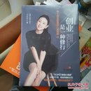 创业是一种修行