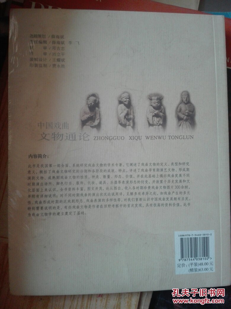 中国戏曲文物通论