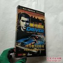 横冲直撞DRIVER【说明书+用户回函卡+1张极限集点卡+1CD】