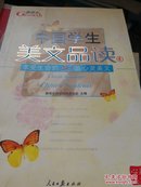 中国学生美文品读（1）