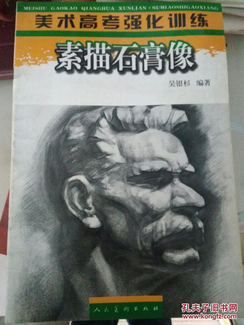素描石膏像